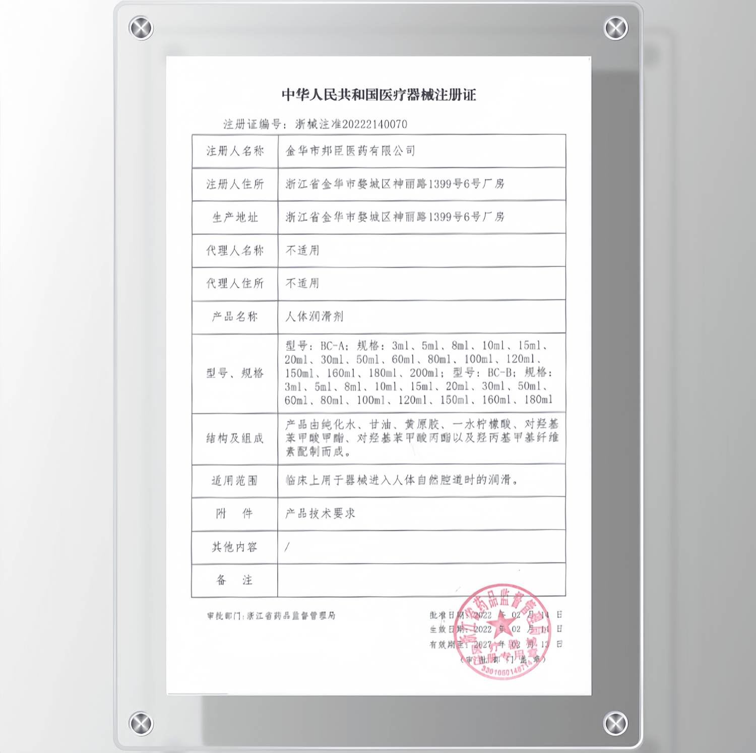 Class II medical device certification - Zhejiang Machinery Registration 20222140070 Certificate Close-up