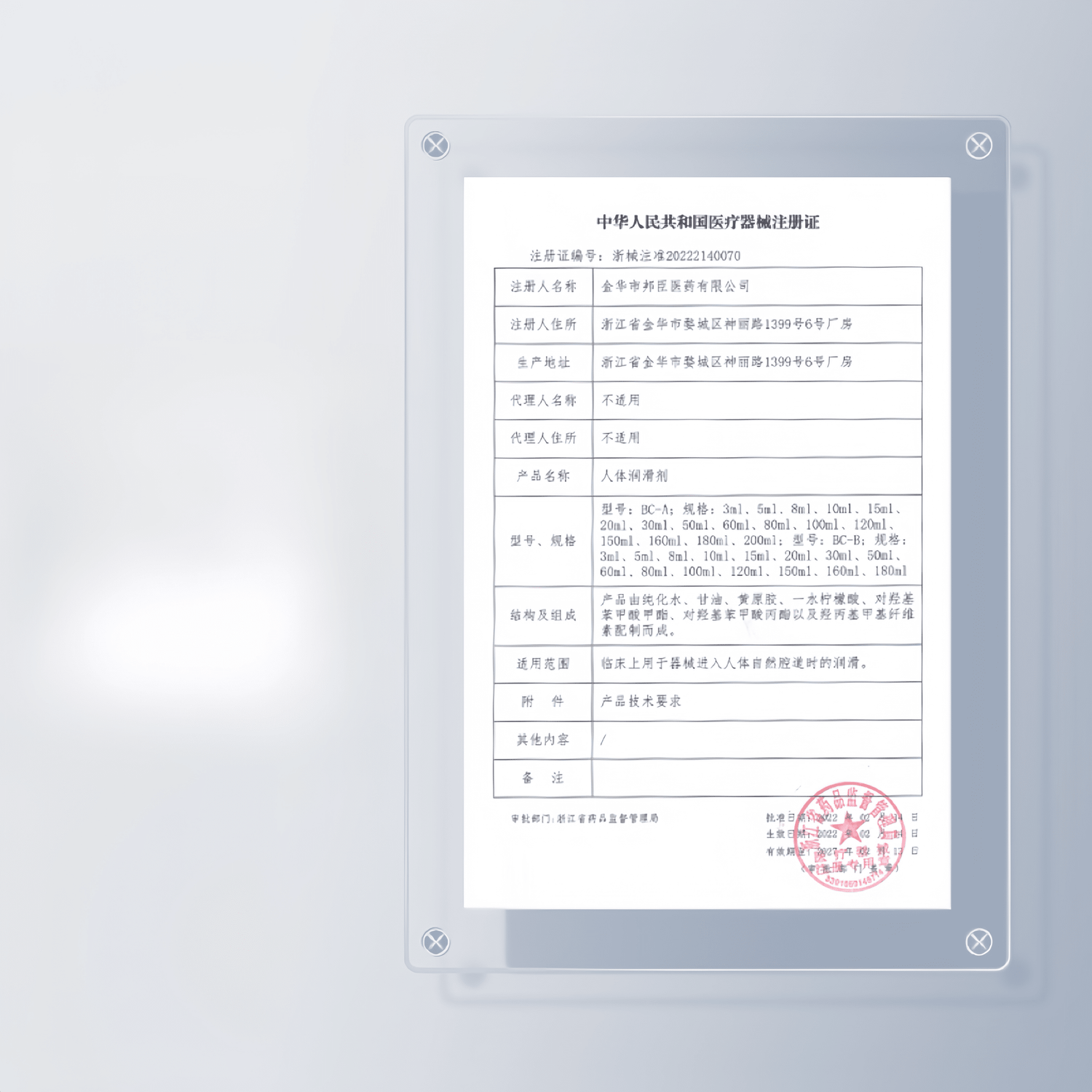Medical Device Certification - Zhejiang Medical Device Registration No. 20222140070
